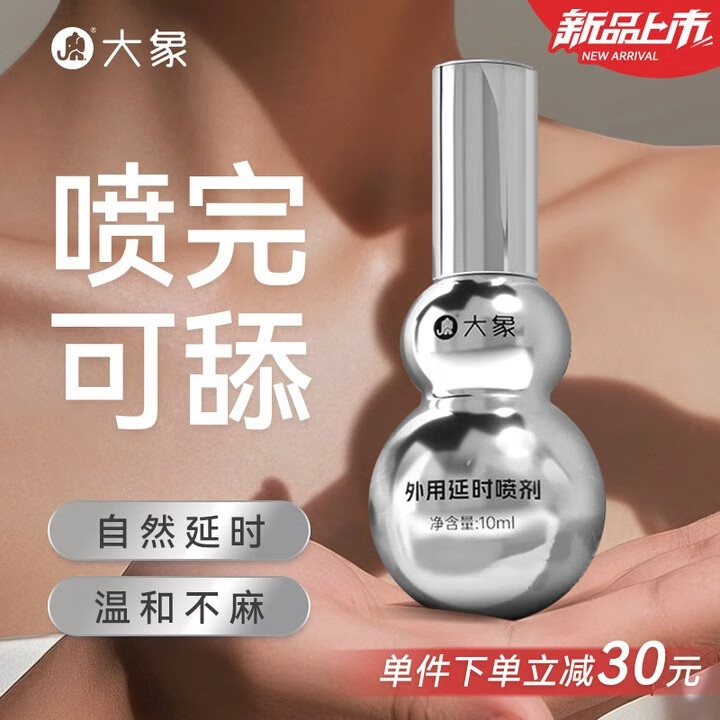 大象男士外用延时湿巾成人男士专用情趣性用品房事工具 【葫芦金刚款】延时喷雾10ml*瓶