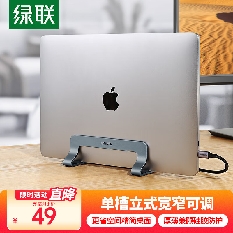 绿联笔记本立式支架散热底座 电脑支架收纳架便携铝合金架宽度可调节适用苹果Macbook华为联想拯救者