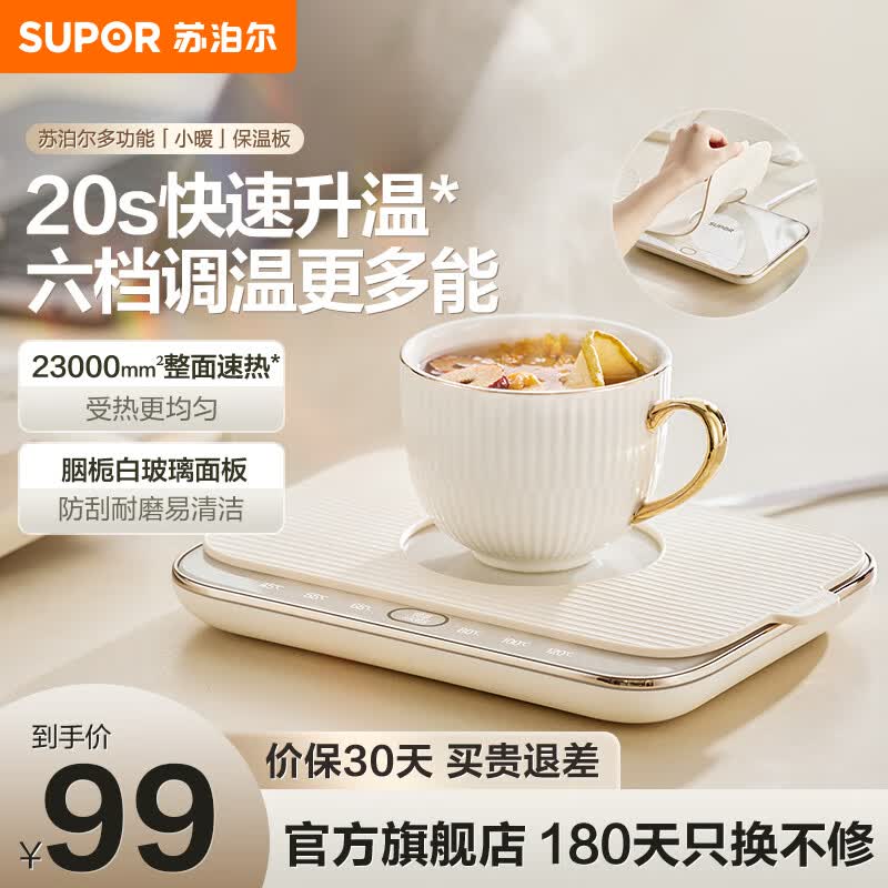苏泊尔（SUPOR）暖菜板 家用热饭菜板保温板 恒温加热杯垫 暖茶热牛奶神器一人食多功能暖杯垫BF2015A810D