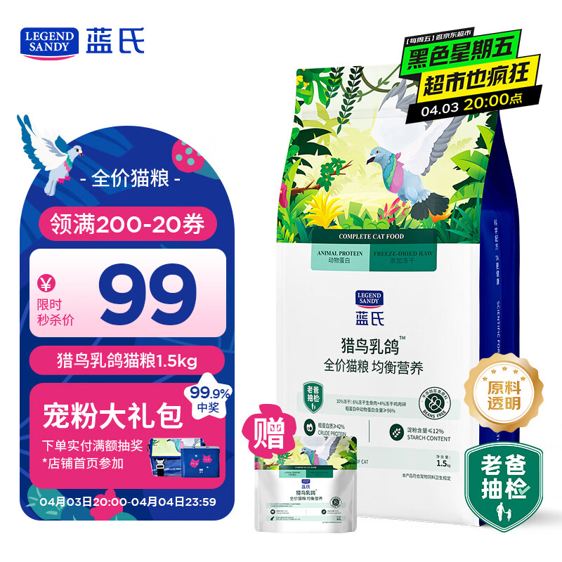 LEGENDSANDY����ȫ��è����è��è�����ⶳ���� �������1.5kg