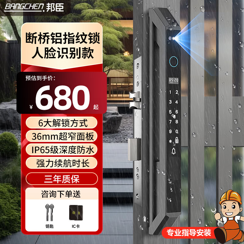 邦臣断桥铝智能门锁肯德基门指纹锁推拉门密码锁庭院门户外防水电子锁