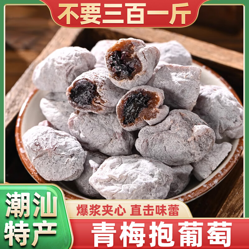 春江月青梅抱葡萄516g酸梅话梅肉梅子大杂烩陈皮葡萄梅果粒梅爆浆梅子干 青梅抱葡萄100g*1袋独立装