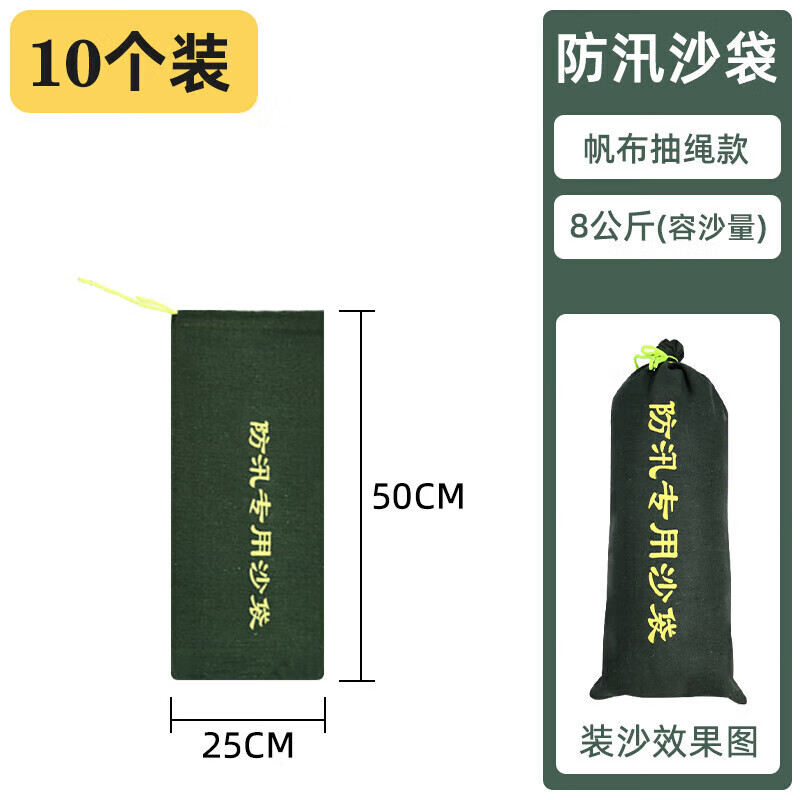 車愛人（CHEAIREN）防洪汛專用沙袋防水消防抗洪擋水神器防訊沙包袋帆布家用10個(gè)裝 帆布抽繩款25*50cm(可裝沙8公斤)