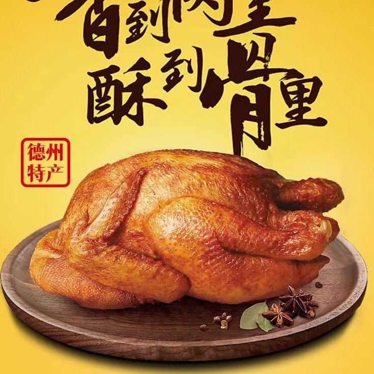3只實(shí)惠裝德州扒雞五香燒雞清真整只雞肉熟食正宗山東特產(chǎn) 鄉(xiāng)盛清真經(jīng)典五香400克*3只