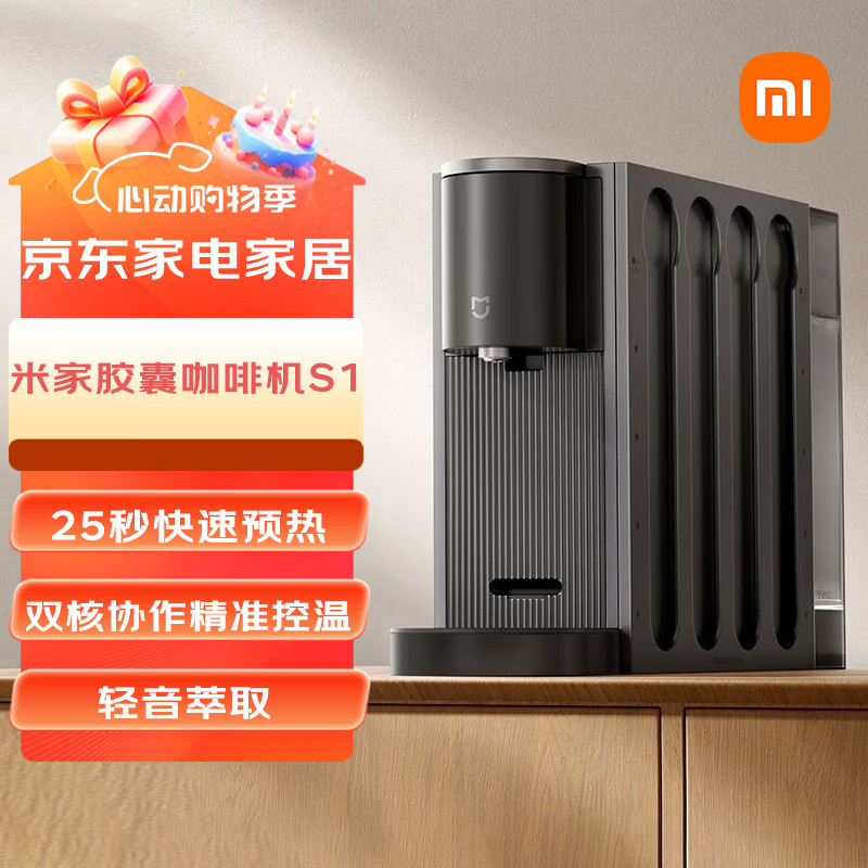 小米米家胶囊咖啡机 S1 精准控温一键萃取全自动智能家用商用便携式 小米胶囊咖啡机 S1