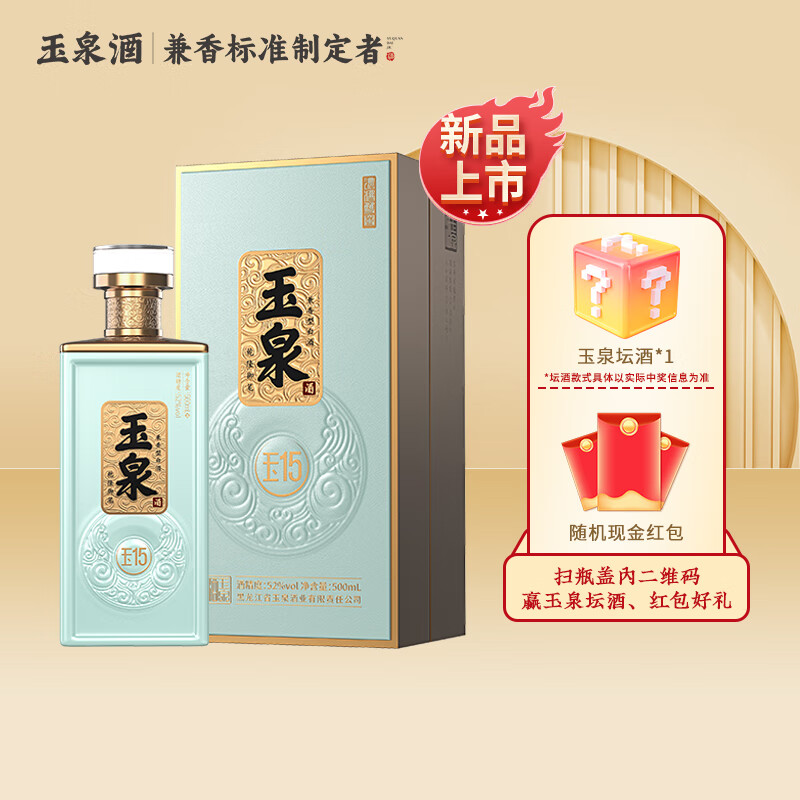 玉泉52度玉泉方瓶酒 黑龙江特产玉15 白酒纯粮 浓酱兼香 商务宴请礼赠 52%vol 500mL 1瓶
