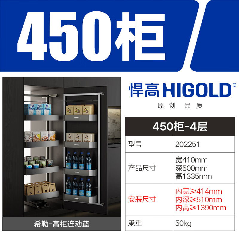 悍高/ 希勒連動高柜拉籃 廚房櫥柜調(diào)味籃碗籃櫥柜阻尼拉籃 希勒-高柜連動拉籃(450柜/4層) 多層 聯(lián)動式