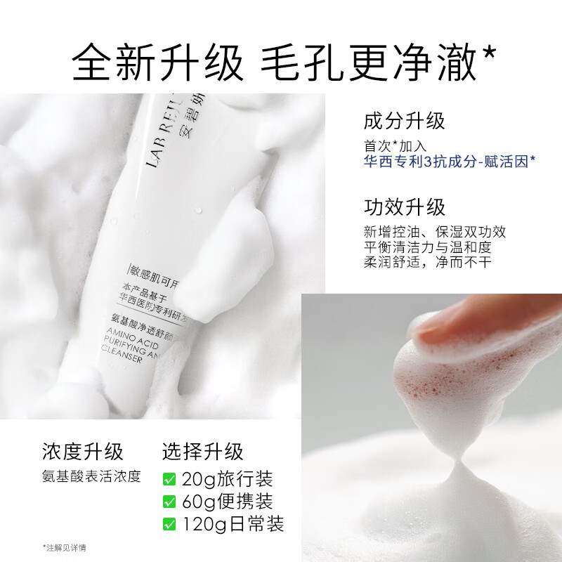 安碧妍华西专利研发 氨基酸洗面奶60g 温和清洁不紧绷 控油保湿洁面乳