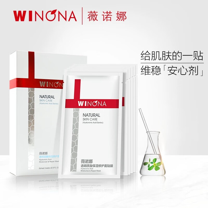 薇诺娜透明质酸保湿修护面贴膜6片/盒 补水舒缓滋润修护敏感肌适用正品 透明质酸保湿修护面膜贴 6片【1盒】