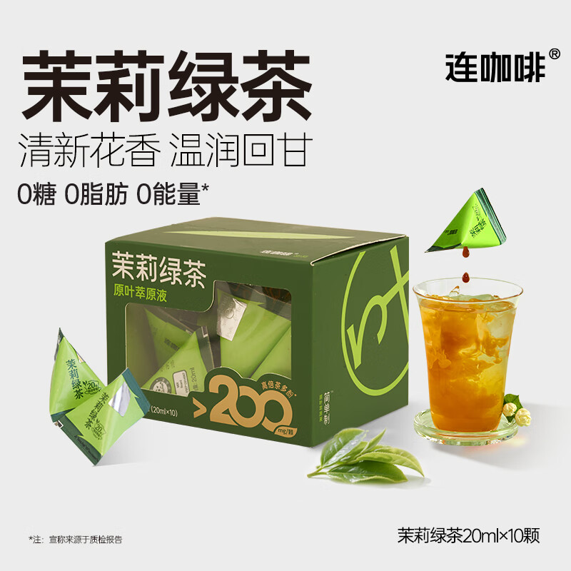 连咖啡 浓缩茉莉花茶绿茶黑乌龙茶饮料 0糖0脂0卡冷泡茶萃高倍茶多酚 茉莉绿茶20ml*20颗（25年8月）