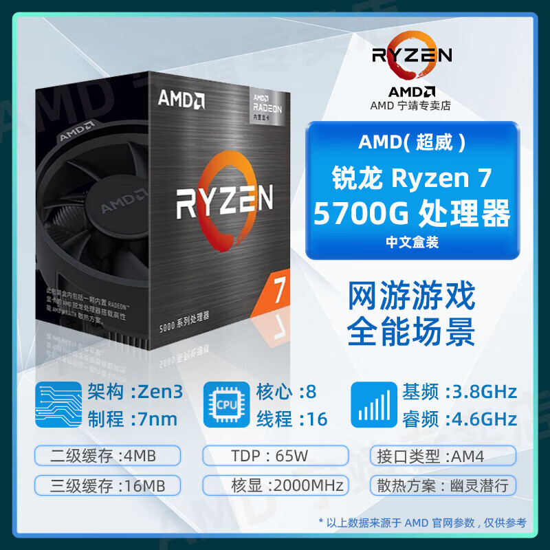 AMD锐龙5代Ryzen R5 5600X 5600G R7 5700G 5800X  5950X处理器CPU盒装7NM全新ZEN3散 Ryzen R7 5700G盒装处理器