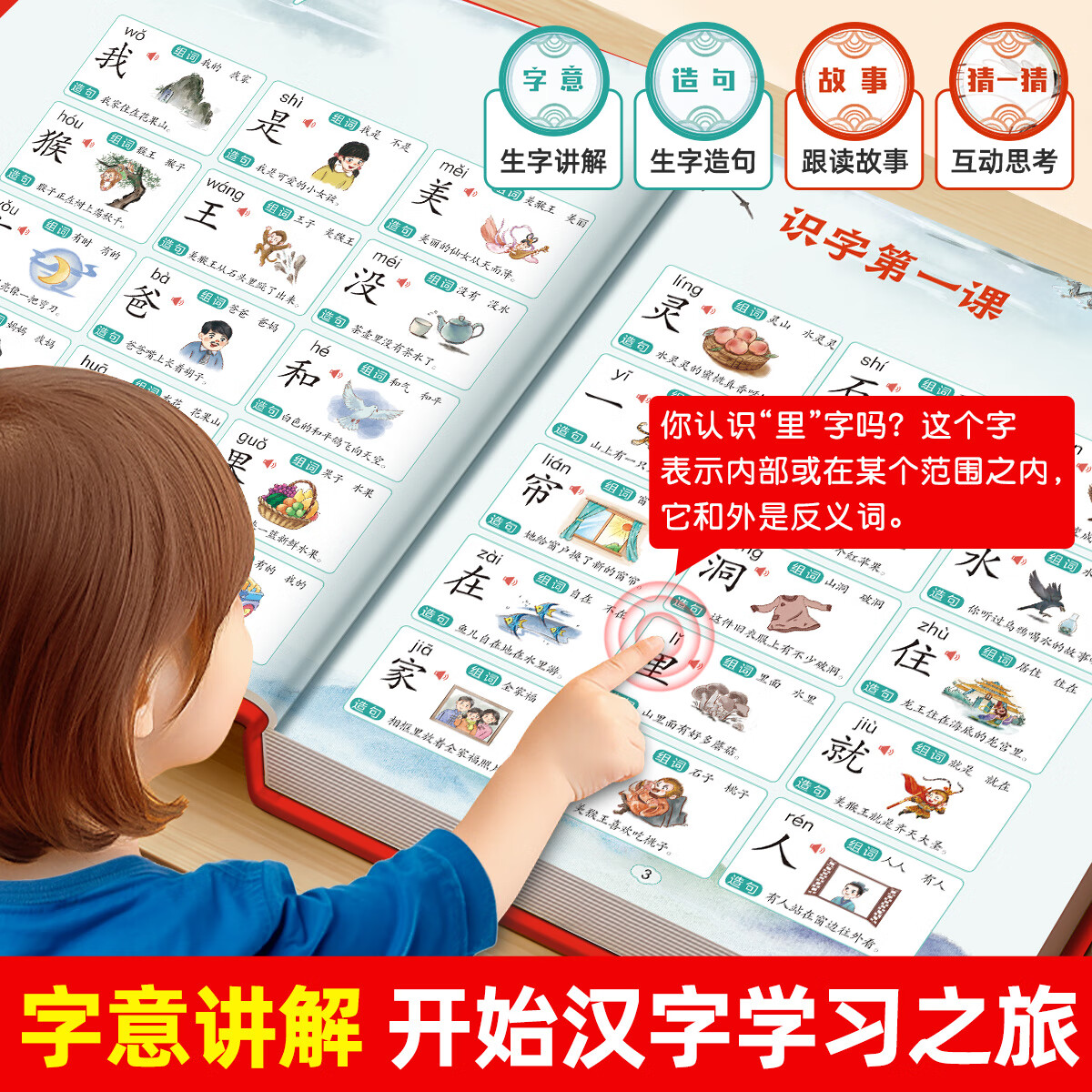 【含4册书本1本发声盒】美绘西游记快读1200字 手指点读发声大书 睡前故事有声书 水墨风儿童绘本3-6岁7-8岁幼儿园小中大班早教启蒙幼小衔接识字书籍 轻松识字上小学 美绘西游记快读1200字