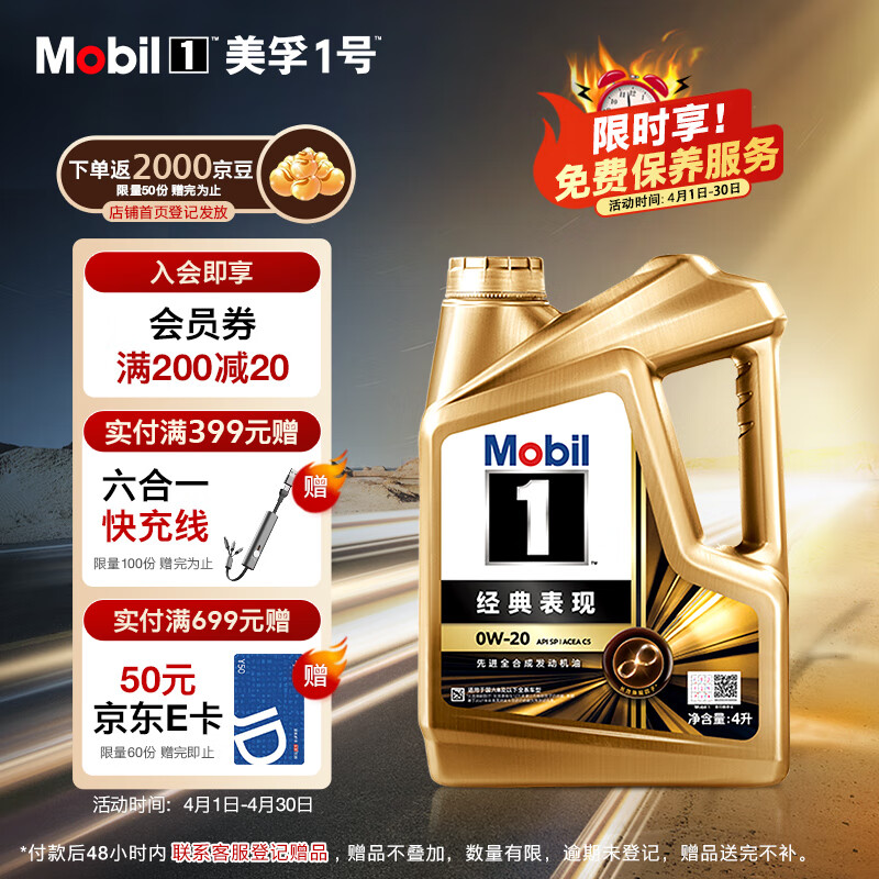 美孚1号经典表现金美0W-20SP先进全合成机油全新升级官方授权汽车保养 4L*1