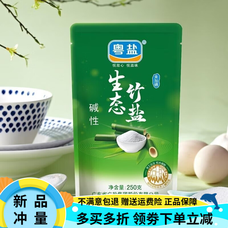 粵鹽生態(tài)竹鹽無碘袋裝生態(tài)竹鹽食用鹽家用未加碘 未碘生態(tài)海竹鹽250g*5袋