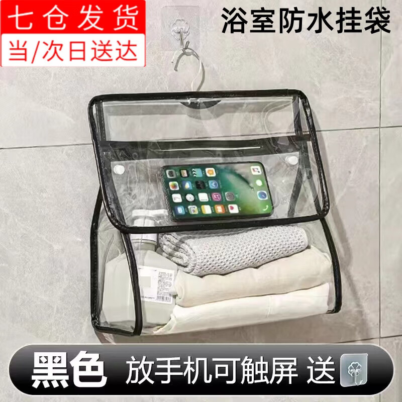 八海鳥學生宿舍浴室防水袋透明壁掛式免打孔手機衣服洗澡袋收納袋掛袋子