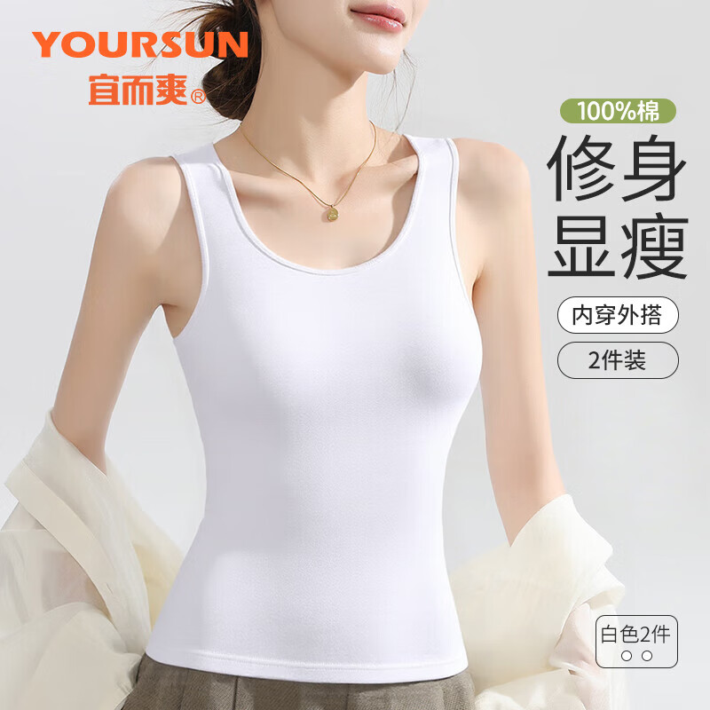 宜而爽女士背心纯棉夏季薄款吊带女内搭外穿打底衫宽松防走光上衣2件装
