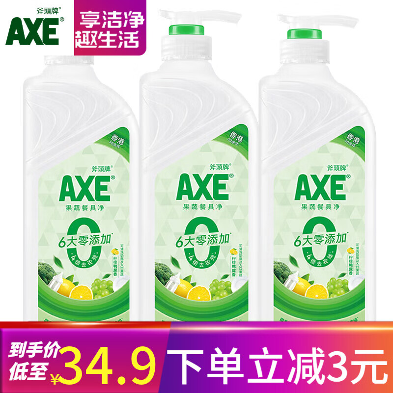 斧头牌斧头牌AXE洗洁精洗涤灵厨房洗碗液果蔬餐具清洗剂 柠檬鸭屎香 1.01*3瓶