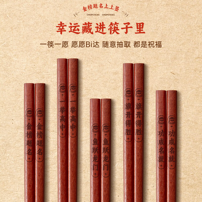 唐宗筷 筷子红檀木无漆无蜡天然实木筷子抗菌家用高档红木可刻字25cm 上上签-金榜题名-10双装