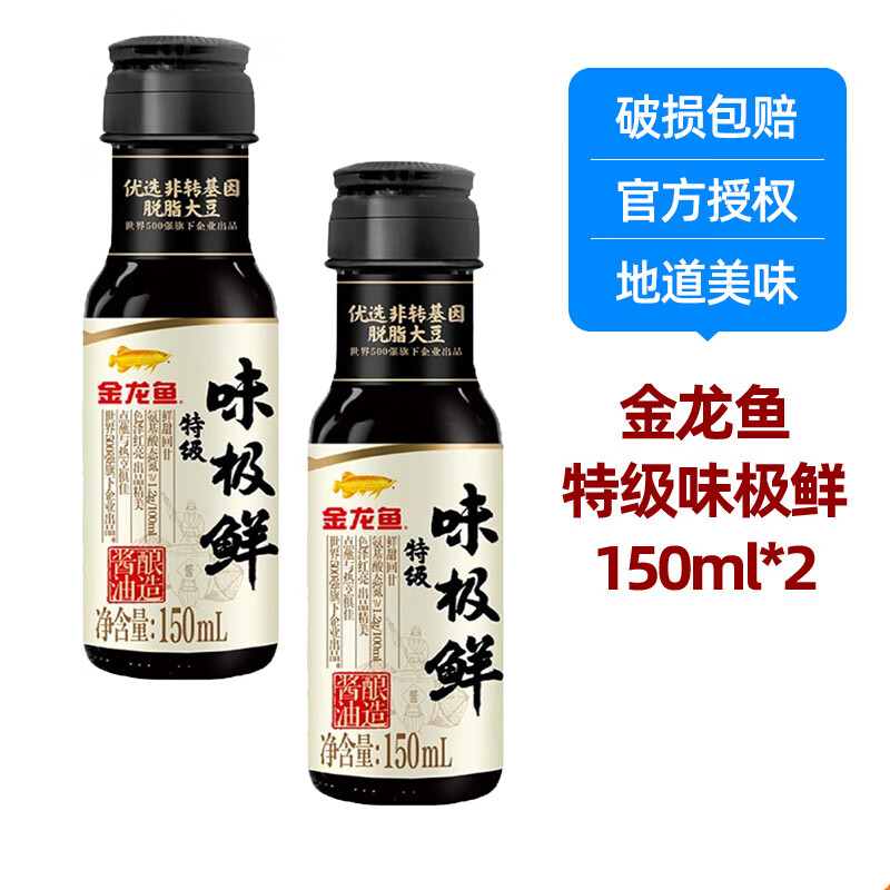海天等品牌厨房调料组合酱油醋大米味精鸡精盐粉条佐料料酒生老抽花椒 金龙鱼特级味极鲜150ml*2