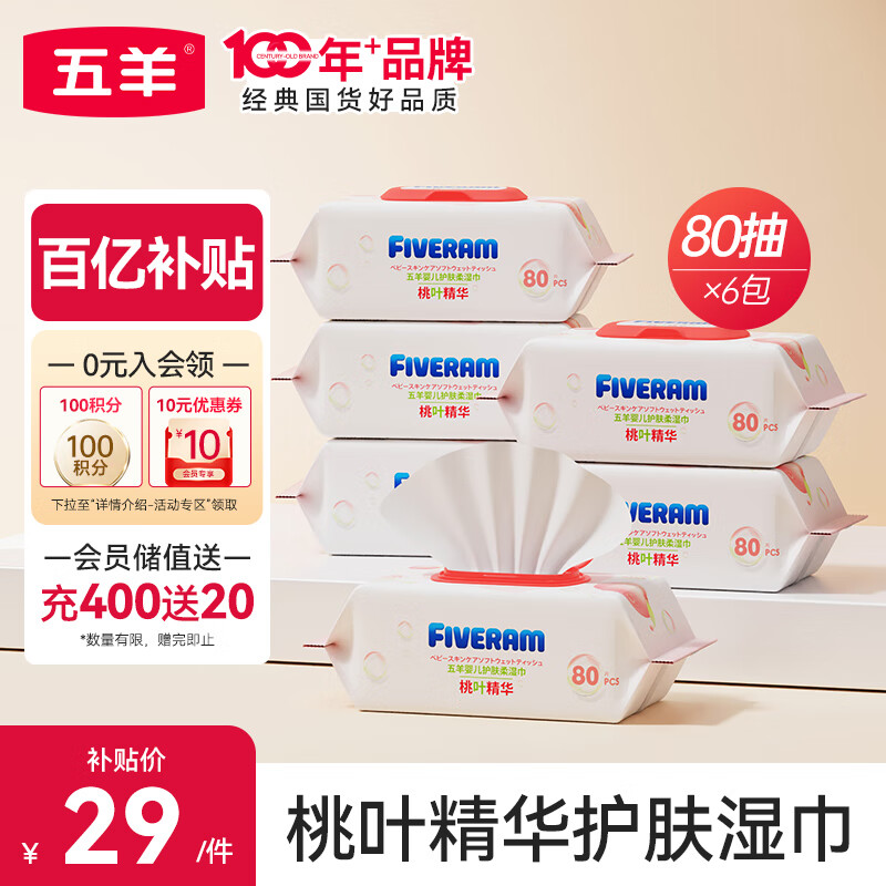 ����FIVERAMS��������ʪ��80���6�� ʪֽ��Ӥͯ�ֿ�ʪ��ϴ������ͯ ����Ҷ����