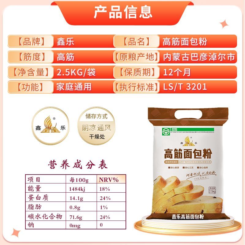 鑫樂高筋面包粉5斤河套平原小麥烘焙面包機(jī)專用粉 【鑫樂20年綠標(biāo)】內(nèi)蒙 5斤綠標(biāo)高筋面包粉(易出膜好上手