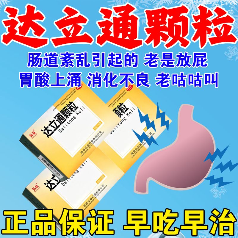 治胃胀气打嗝嗳气消化不良放屁多屁臭胃胀腹胀肚子胀口干口苦 运动障碍型功能性消化不良 弘益达立通颗粒 1盒装【胃胀腹胀 消化不良】