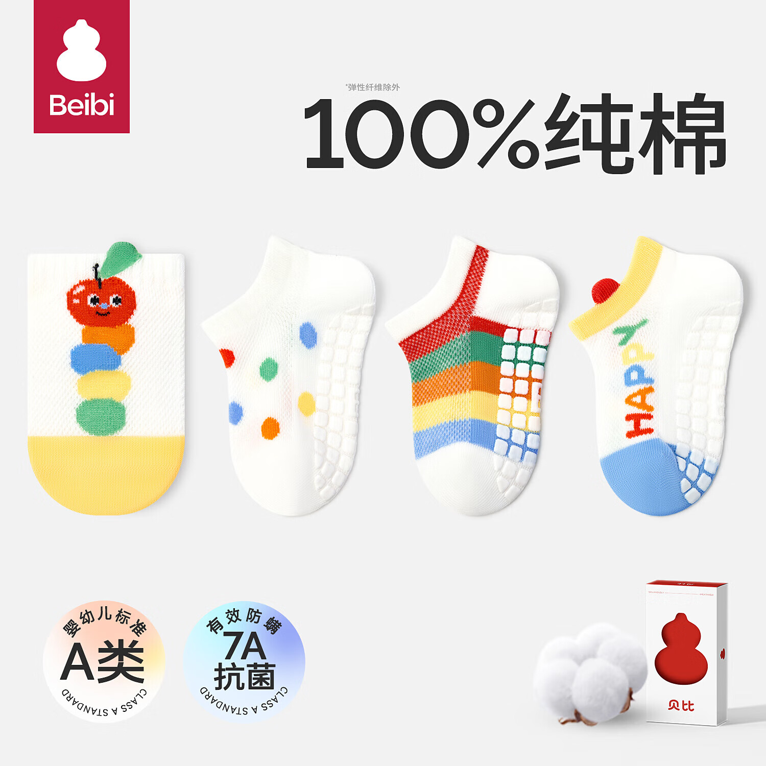 贝比宝宝地板袜夏季薄款纯棉室内隔凉防滑婴儿学步短袜儿童袜子2-3岁