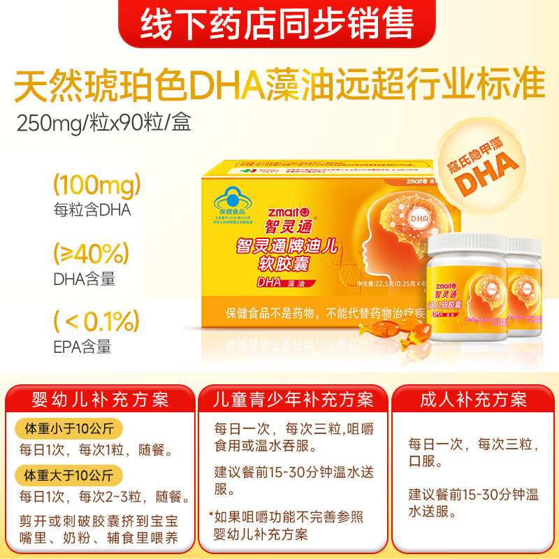 智灵通DHA婴幼儿海藻油迪儿牌软胶囊培育儿童学生改善记忆补脑90粒 90粒*1盒 送主图大礼2选1【新日期26年生产】