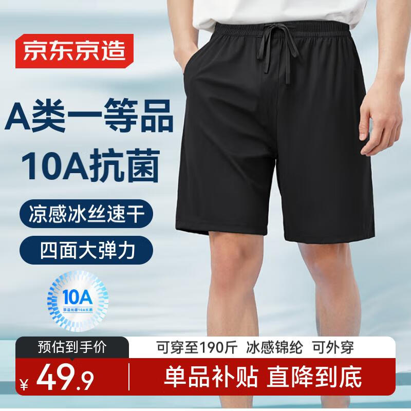 京东京造【10A抑菌】睡裤男冰丝凉感宽松家居裤薄款短裤男士休闲裤睡衣XL