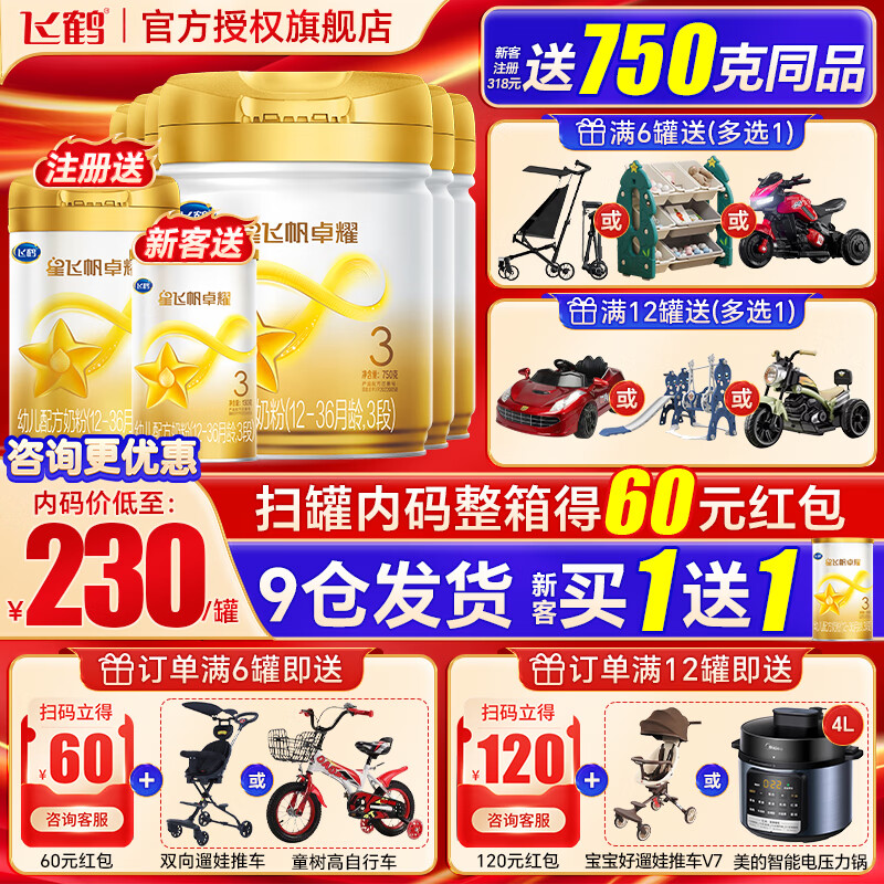 飛鶴星飛帆卓耀 A2 β-酪蛋白嬰幼兒配方奶粉750g【注冊(cè)買大送大】 3段 -卓耀 750g 6罐