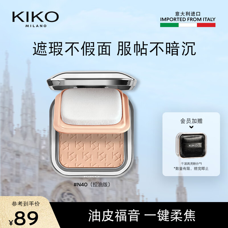 KIKO���Ͷ�ױ�۱�ɢ�۷��ƹ��ױ��ױ�ᱡ��Ͼ��Ƥ ���ͷ۱�N40�������ڵ�26��5��