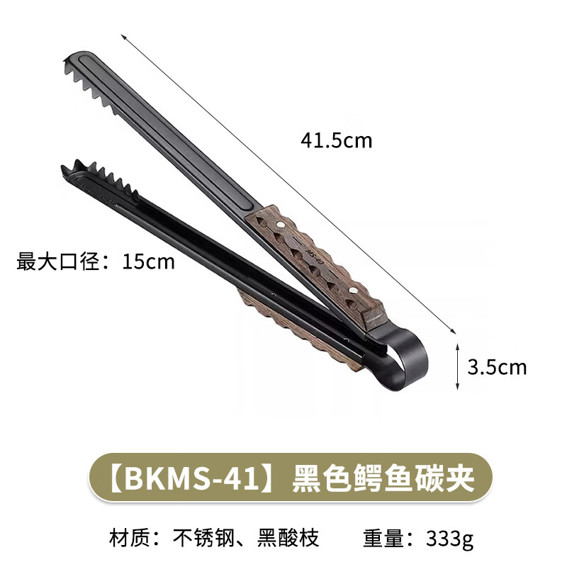 Campingmoon柯曼木炭夾子燒烤工具加強版焚火夾防燙手柄戶外防滑撿垃圾夾 【BKMS-41】加長鱷魚碳夾