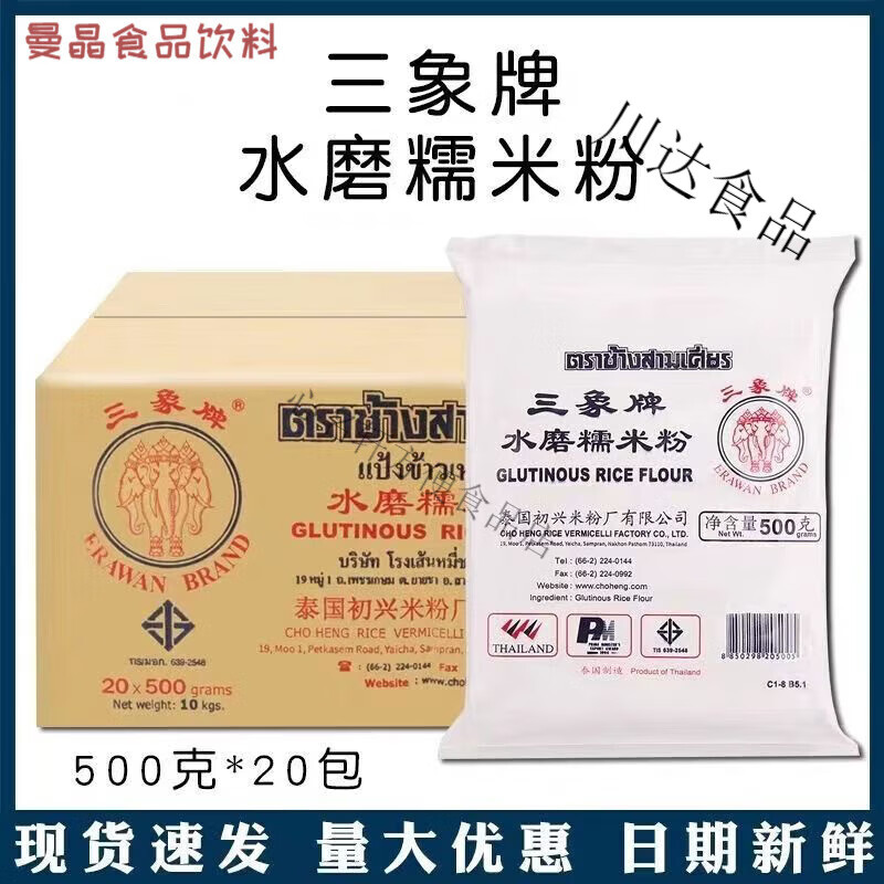 三象泰國(guó)整箱三象牌糯米水磨糯米粉500*20湯圓冰皮月餅雪媚娘 泰國(guó)三