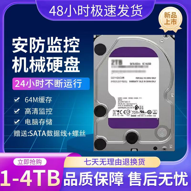 西数海康威视4TB机械硬盘安防监控专用企业级游戏储存3.5寸SATA口保修 1TB 紫盘+免费换新保修