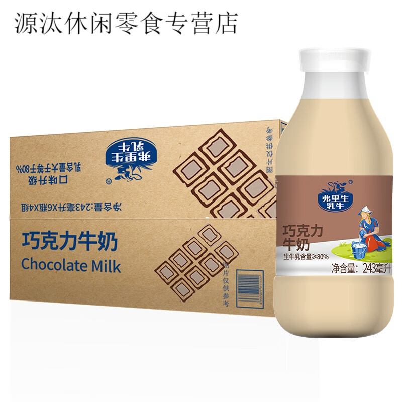 弗里生乳牛生牛乳巧克力奶早餐国货奶营养牛奶243ml/瓶自有牧场