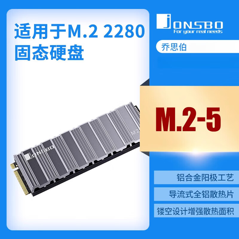 喬思伯（JONSBO）M2固態(tài)硬盤(pán)散熱片散熱器SSD馬甲M2PS5擴容 M.2硬盤(pán)散熱器M.2-5 灰色