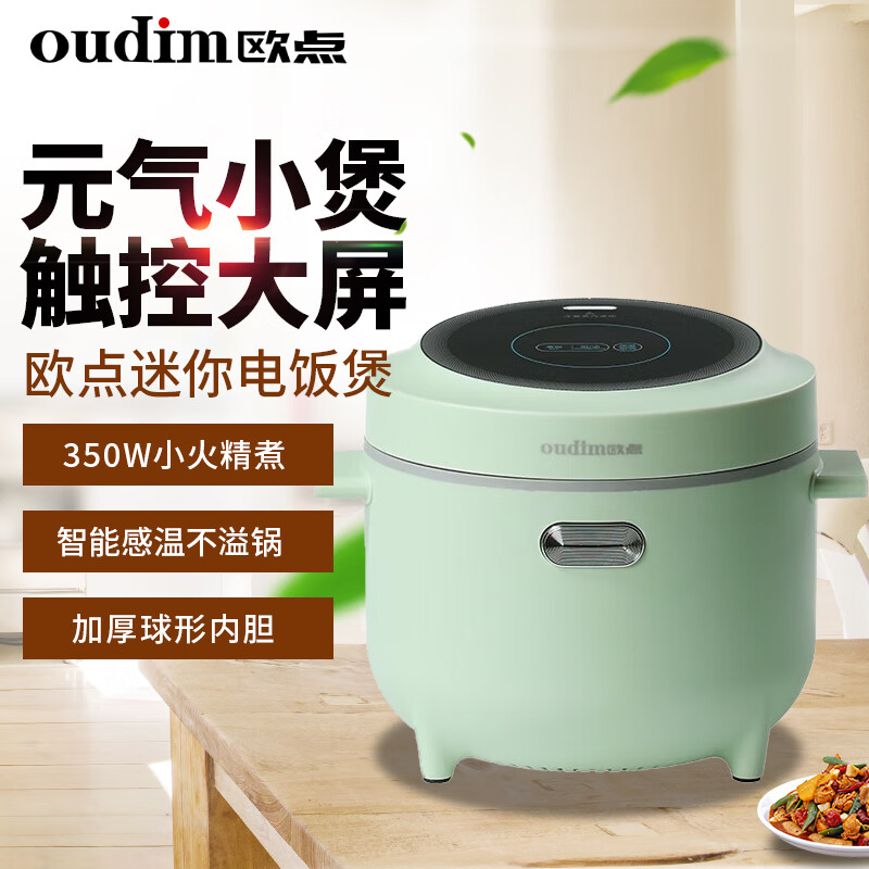 欧点智能电饭煲家用电饭锅不粘涂层内胆微压力电炖锅一键操作电蒸锅煮粥蒸煮饭锅3-4-5-6人 送老人  翡翠绿 1.6L 【饭煲|350W】
