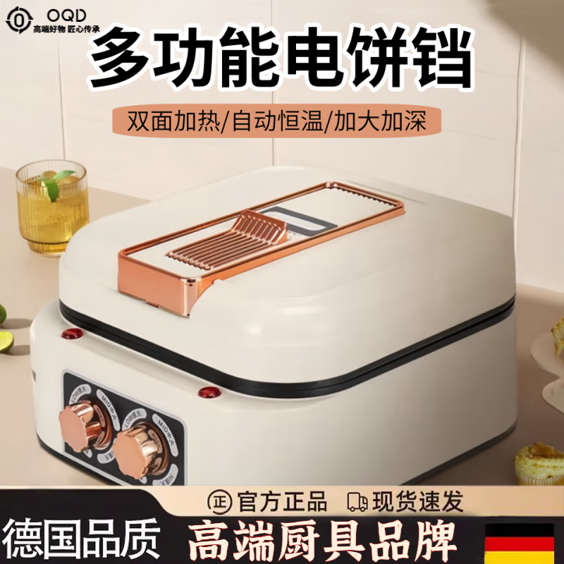 OQD德国电饼铛新款多功能家用双面加热煎饼电煎锅薄饼机加深加大烙饼锅 标准款象牙白50MM【180度翻面双面加热】