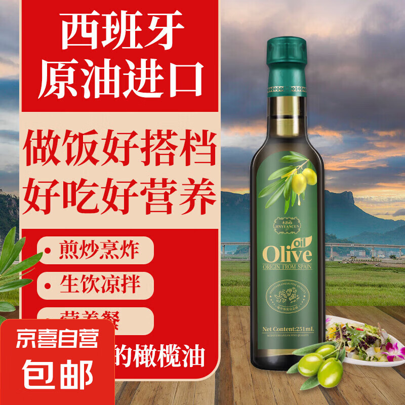 【京東快遞】西班牙進口橄欖油 特級初榨食用油 正宗100%純橄欖油