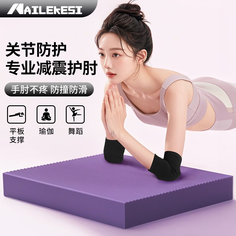 耐力克斯（NAILEKESI N）平板支撑护肘关节保护套女士网球瑜伽运动舞蹈健身护具加厚 M