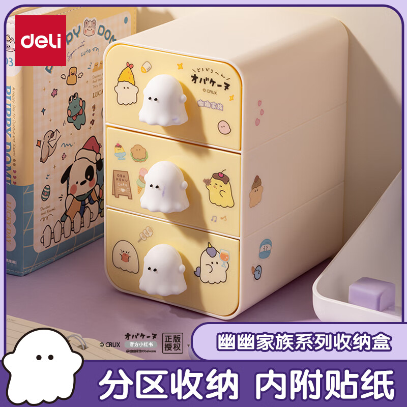 得力（deli）幽幽家族抽屉式桌面收纳盒 笔筒文具收纳办公室书桌宿舍整理神器化妆品置物架 大号YY156奶白