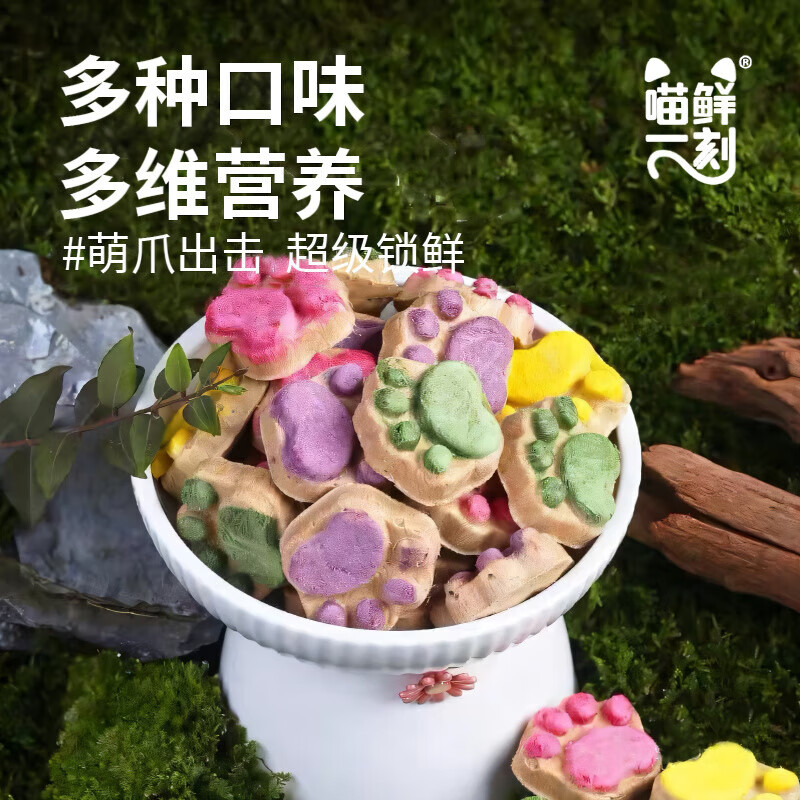 猫爪冻干生骨肉饼宠物猫咪狗狗零食奖励主食伴侣含果蔬助排便消化 混合口味(猫草、南瓜、火龙果) 20包