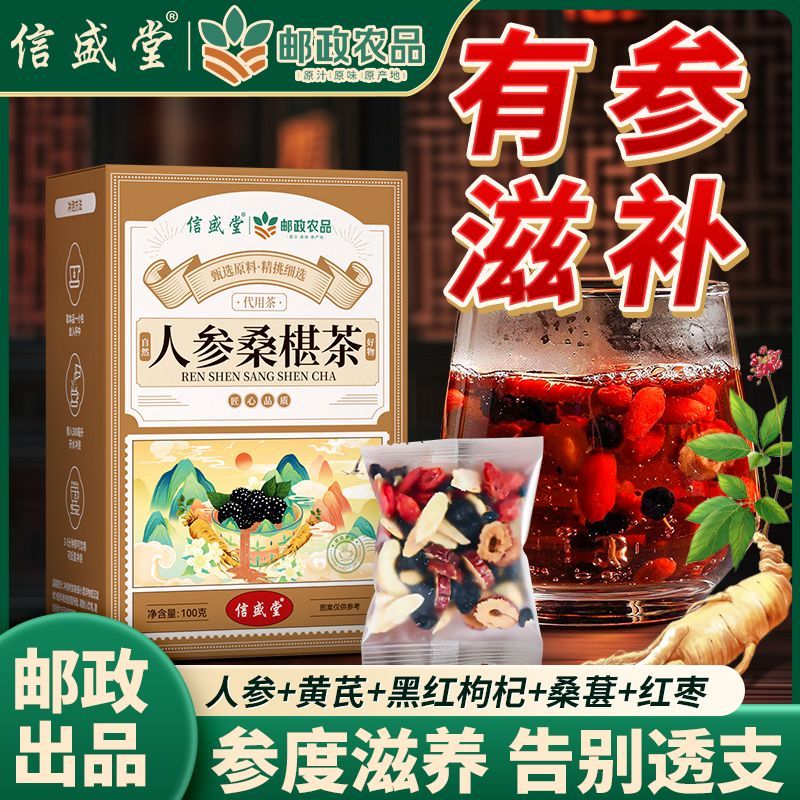 邮政农品邮政农品人参枸杞桑葚茶滋补肾强八宝茶养生茶四宝茶男士六宝茶 【赠速开杯】3盒