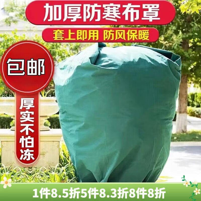 生長魔勵(lì)植物防寒罩包樹罩加厚樹木保溫棉抗寒防凍無紡布保溫罩果樹防風(fēng)罩 寬2米高3米
