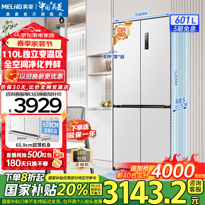 ���⣨MeiLing������601��ʮ�ֶԿ���˫�����Ŷ��ż��ô���������һ����Ч��Ƶ������˪������Ƕ�뾻ζ��������� ������Ƕ��BCD-601WPU9CT�մɰ�