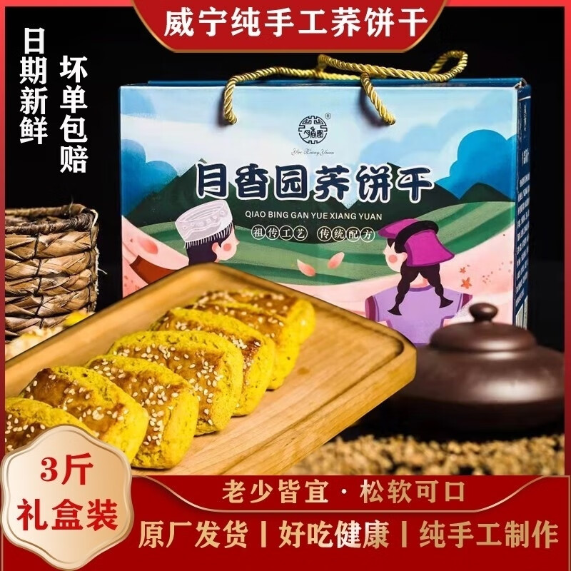 風(fēng)鮮倉威寧糕點(diǎn)喬餅干蕎酥軟貴州特產(chǎn)月香園苦蕎餅傳統(tǒng)糕蕎麥餅中秋禮盒 豆沙味 3斤