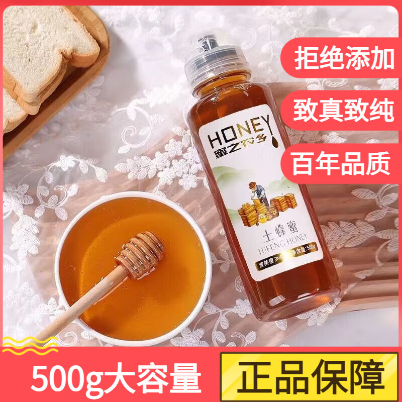 蜂蜜胖东来 纯正土蜂蜜0添加深山成熟枣花蜜洋槐蜜天然吸嘴挤 土蜂蜜[滋补佳品0添加] 1瓶便携式吸嘴式