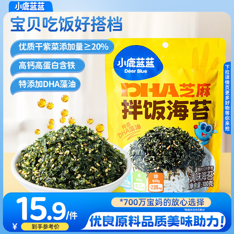 小鹿蓝蓝DHA藻油芝麻拌饭海苔碎高钙高蛋白下饭调味品健康营养儿童零食 【DHA藻油】拌饭海苔碎*1袋100g