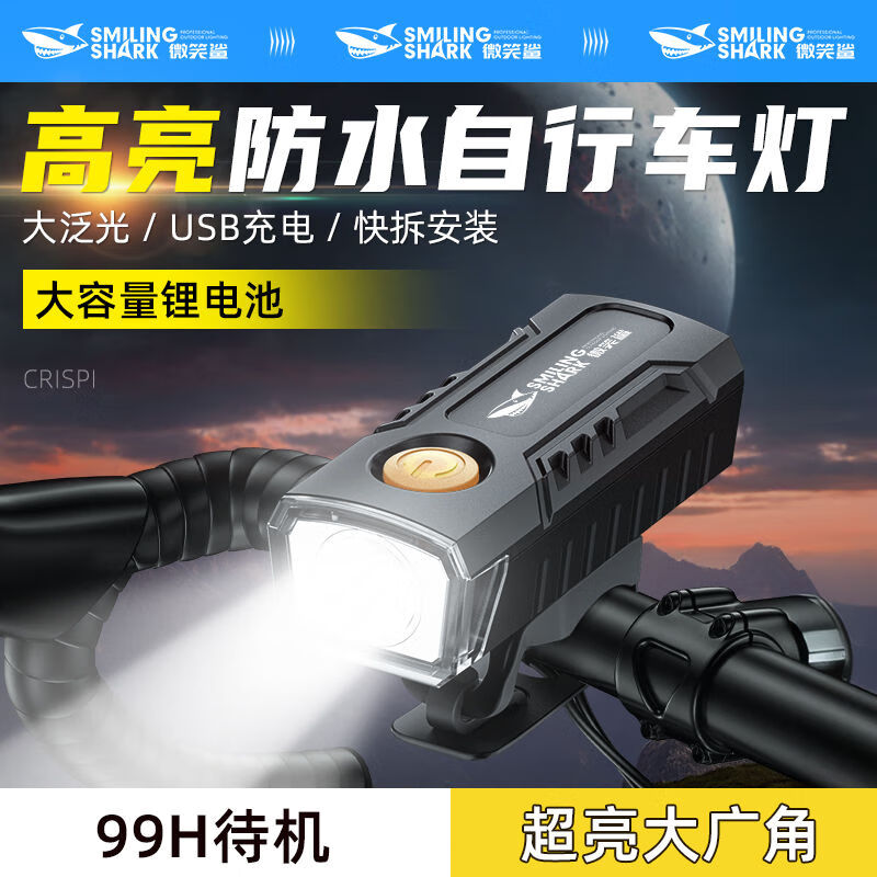 微笑鯊超亮自行車燈強(qiáng)光LED車前燈騎燈可充電騎行山地防水山地車手電筒 高亮防水【防眩光】超遠(yuǎn)射程+長