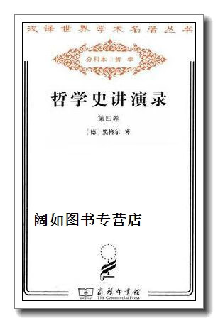 哲学史讲演录翻译(哲学史讲演录 mobi)